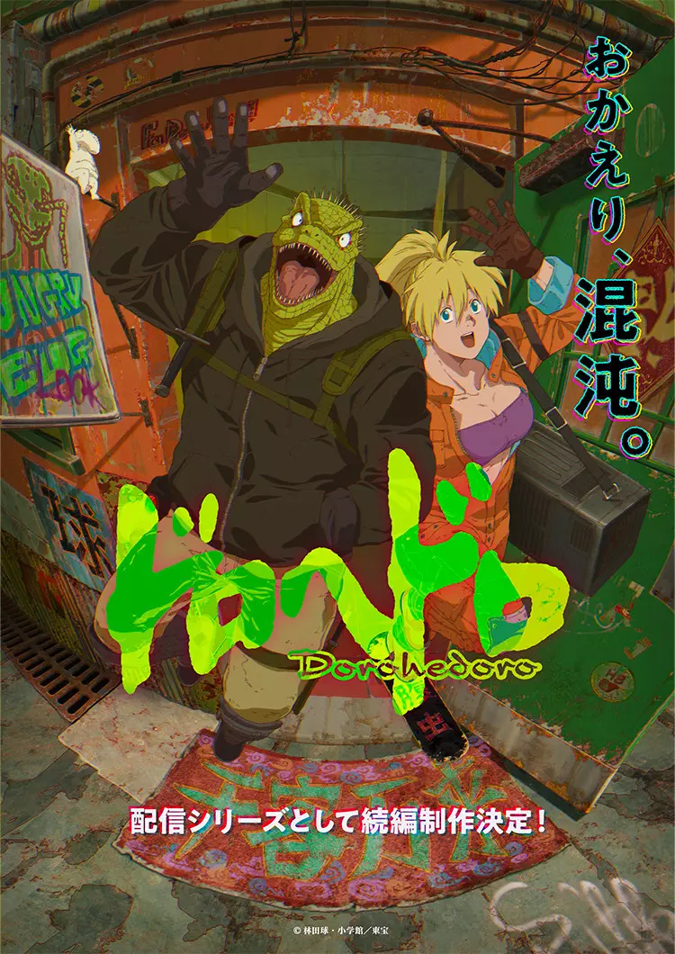 saison de Dorohedoro