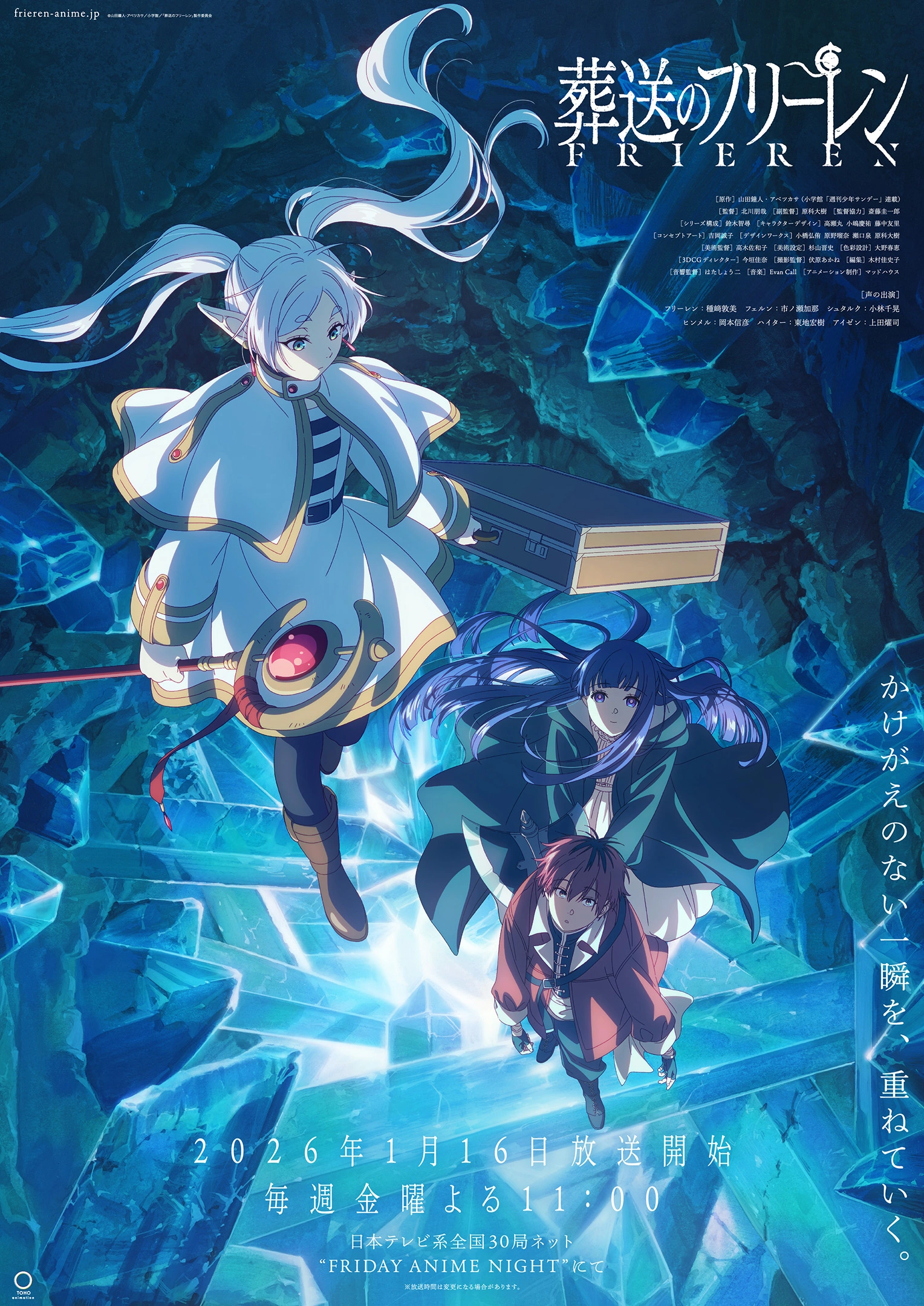 saison de Frieren: Beyond Journey's End