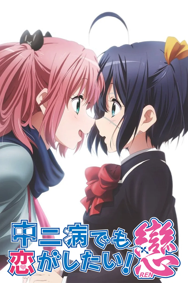 saison de Love, Chunibyo & Other Delusions !