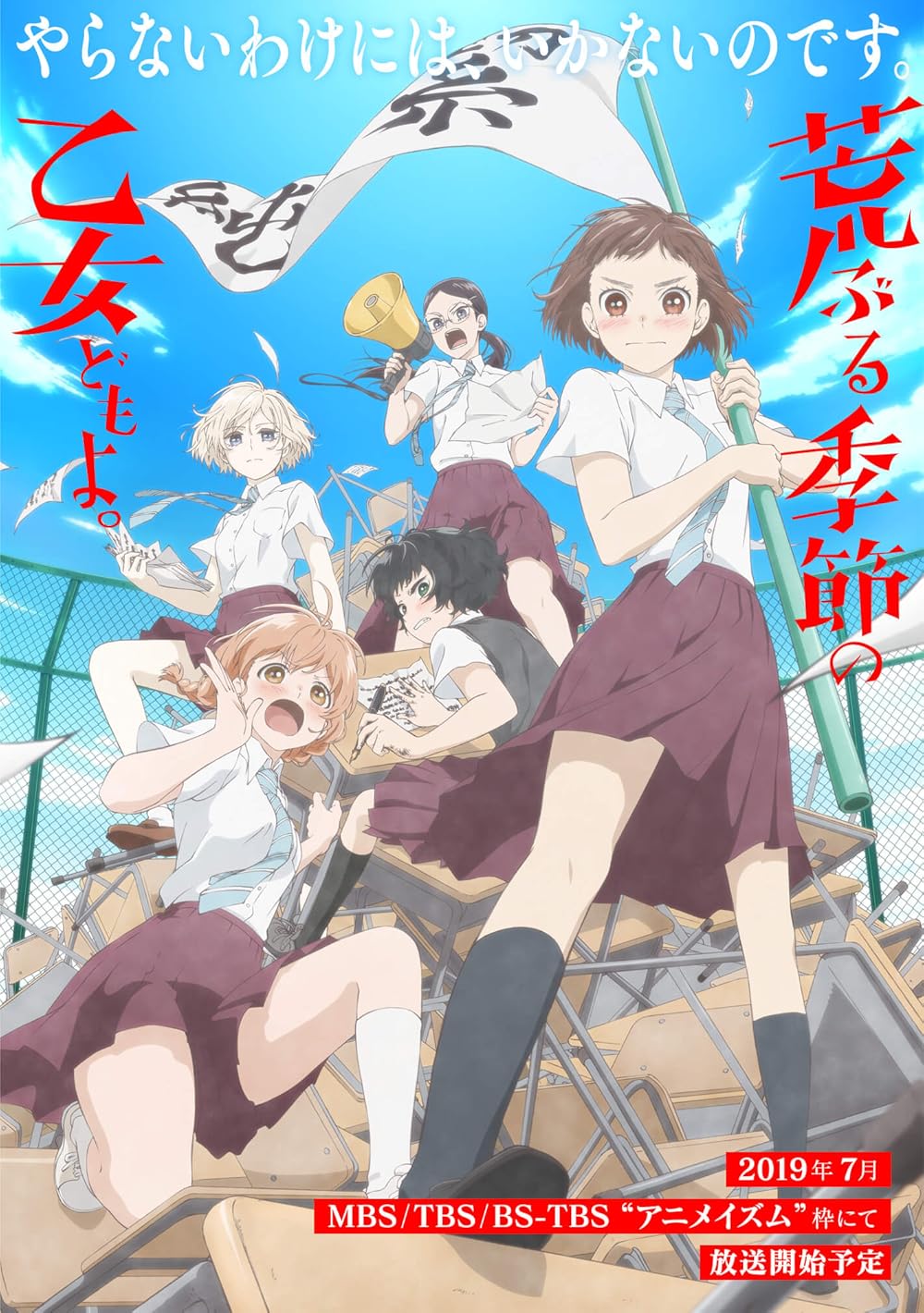 saison de O Maidens in Your Savage Season