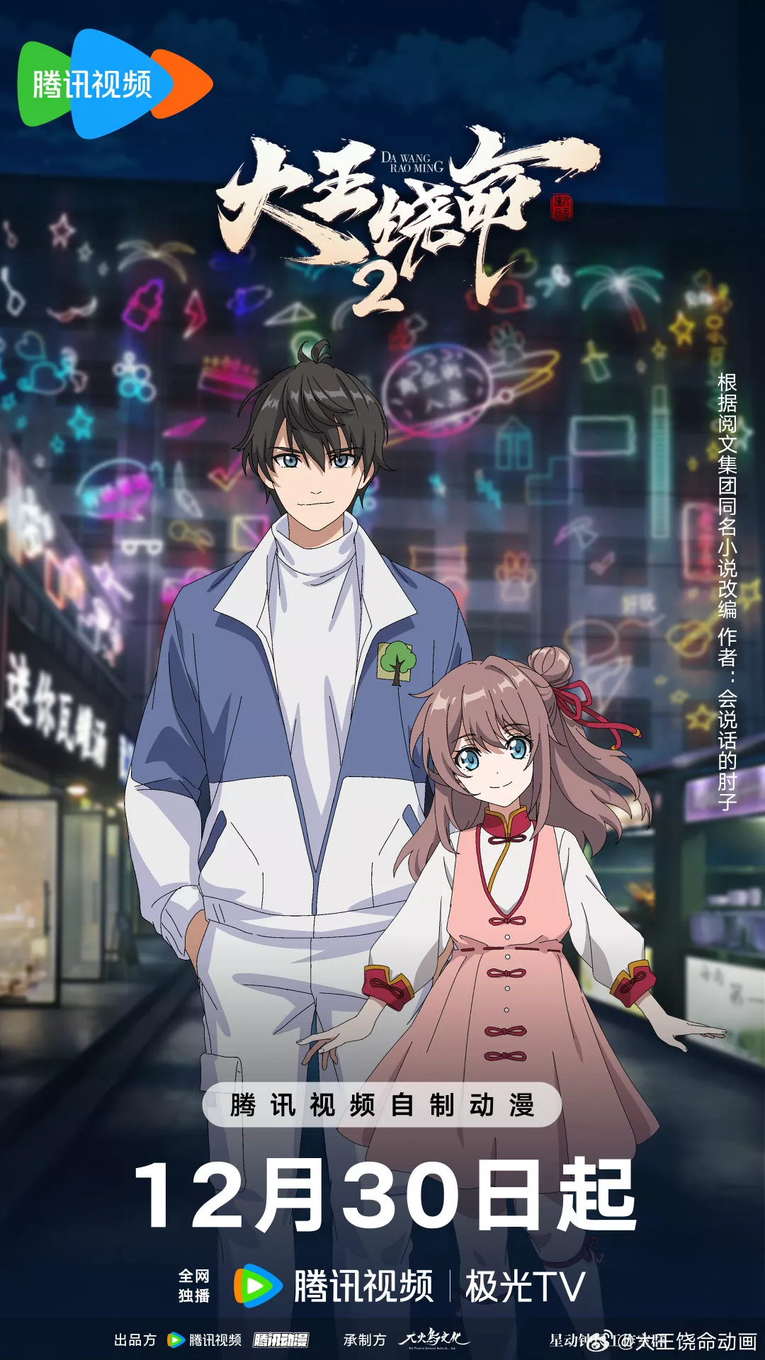 saison de Spare Me, Great Lord!