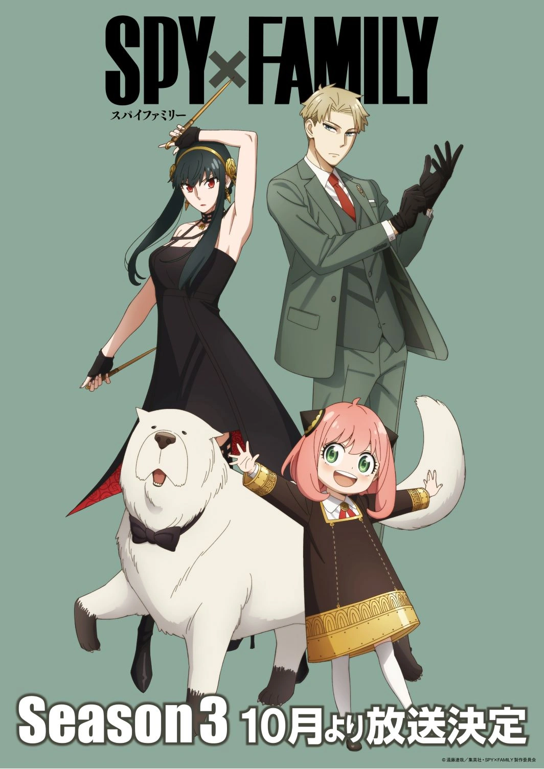 saison de SPY x FAMILY