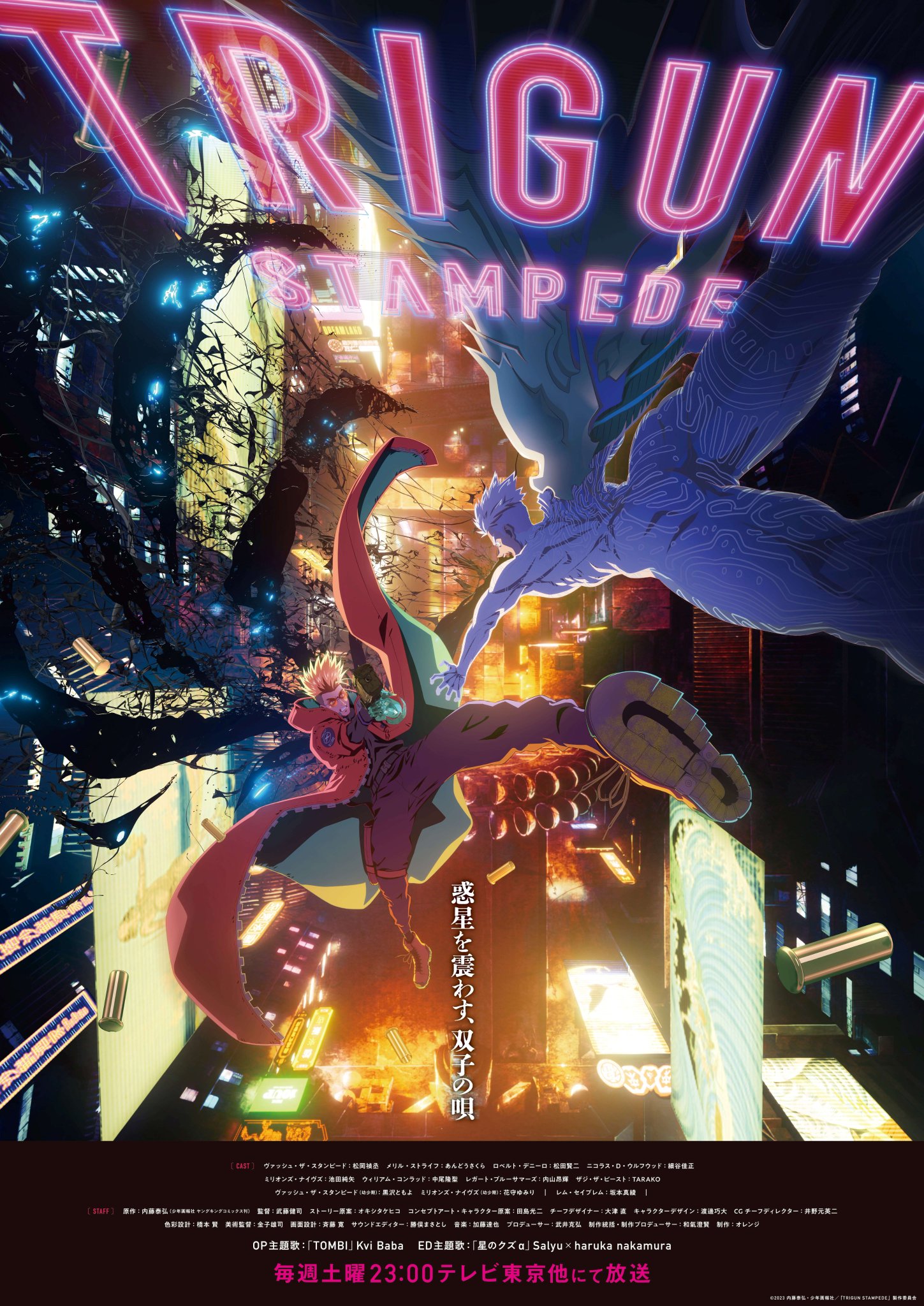 saison de TRIGUN STAMPEDE