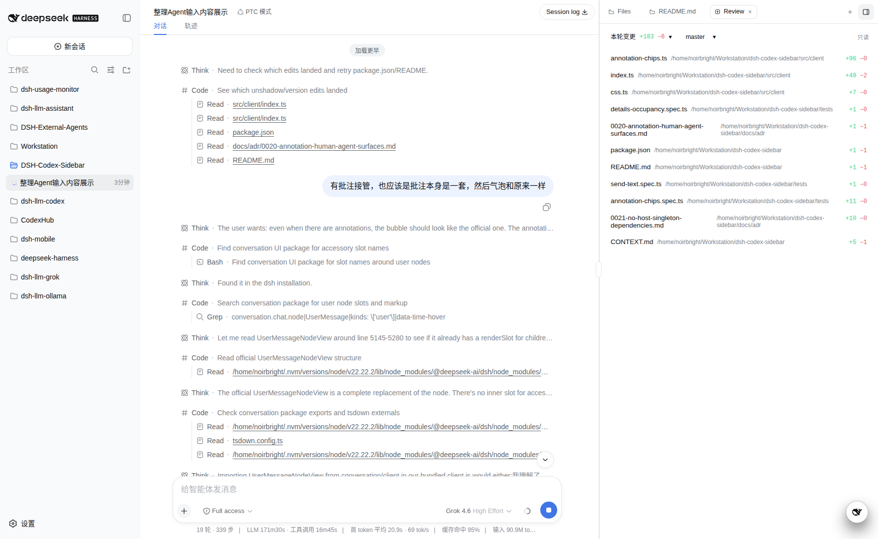 Review: 本轮变更 with per-file +/−