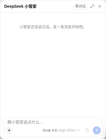 席位本身：新对话、模型、上下文、发送