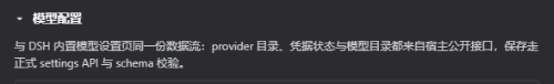 模型配置区域