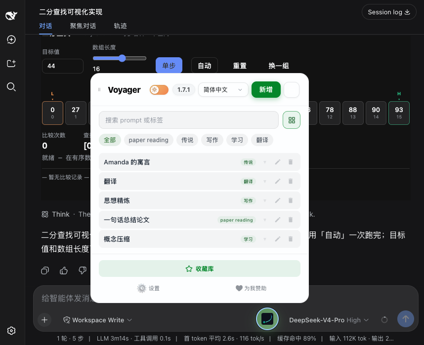 Prompt Manager running inside DeepSeek Harness