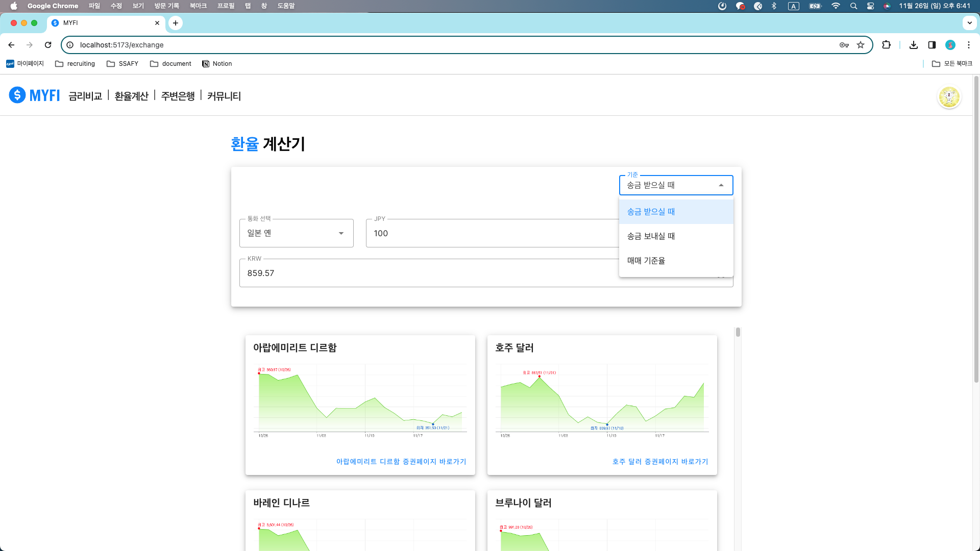 환율계산페이지