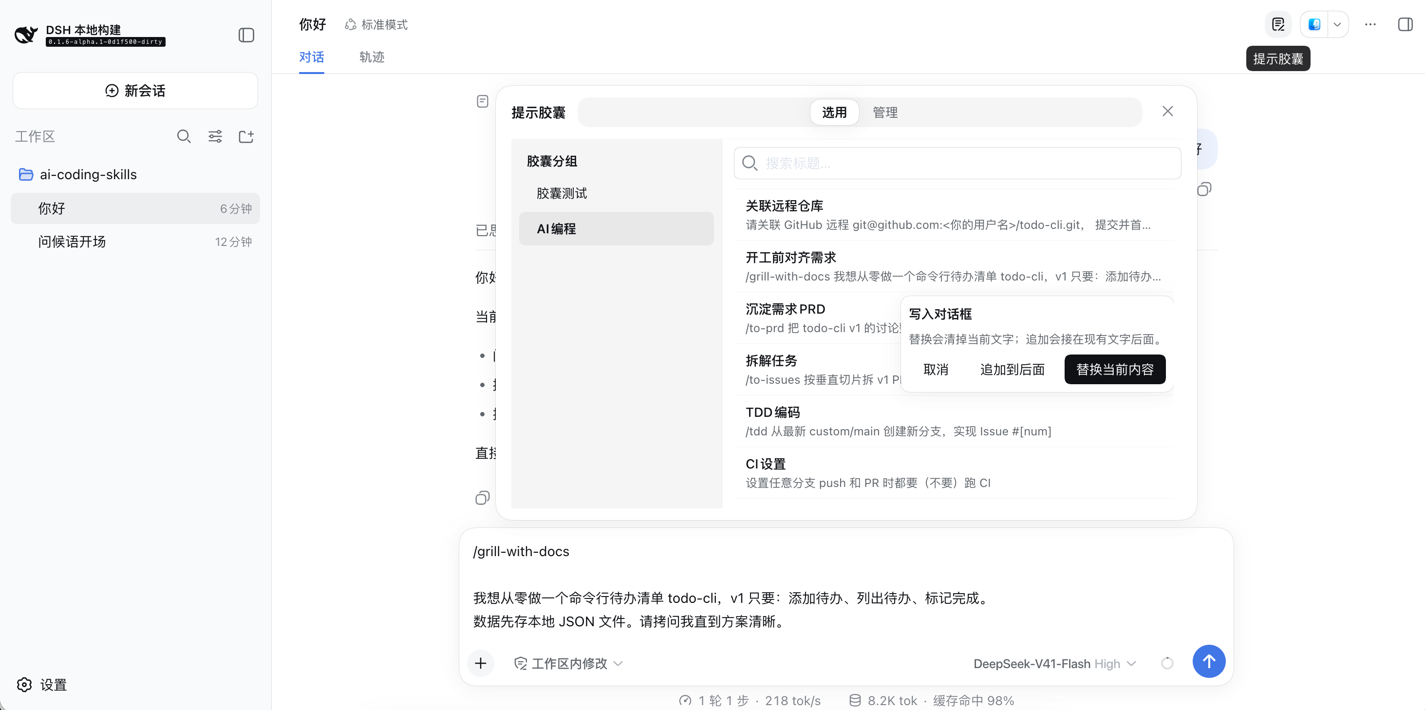 提示胶囊界面 1