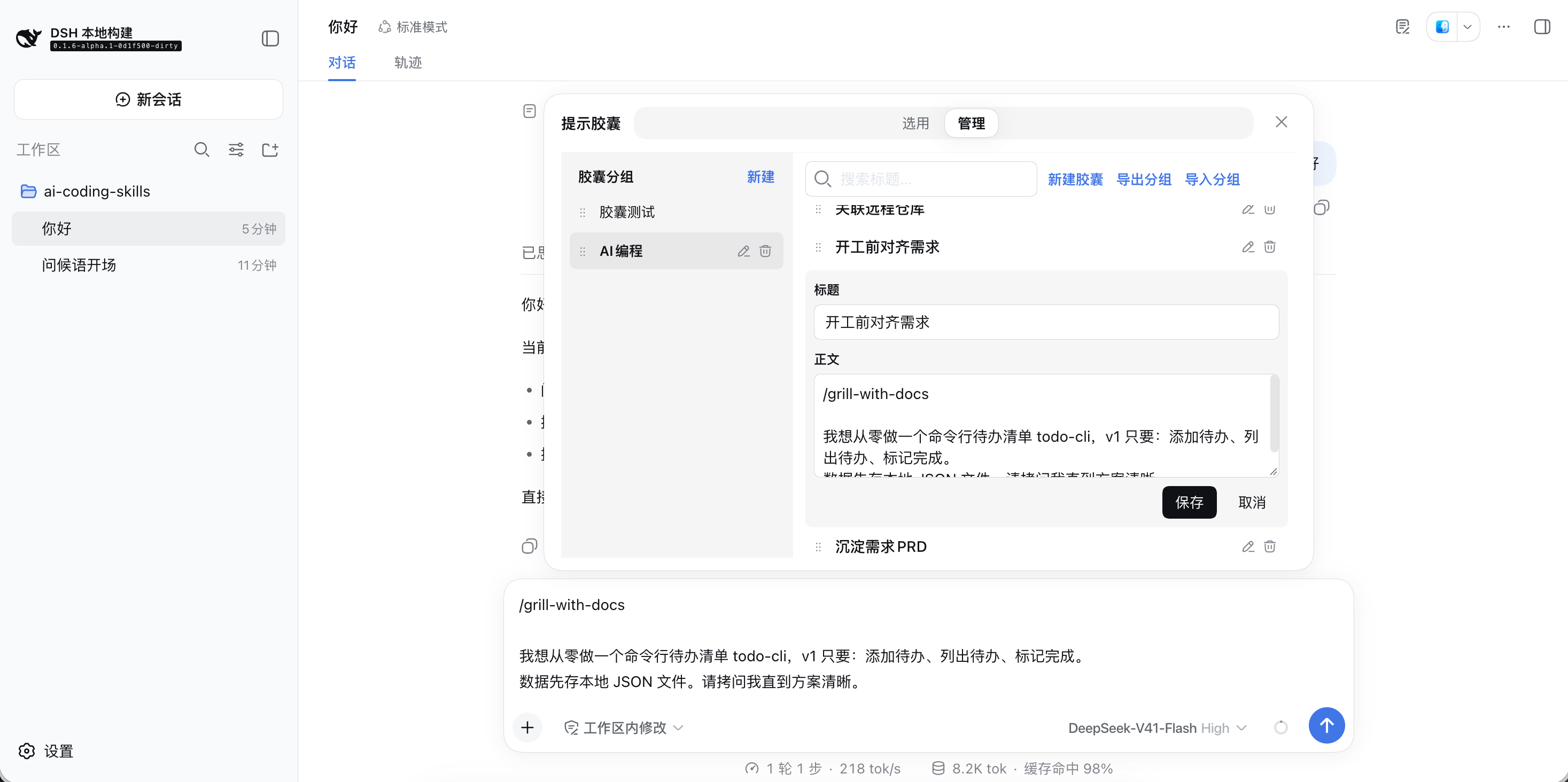 提示胶囊界面 2