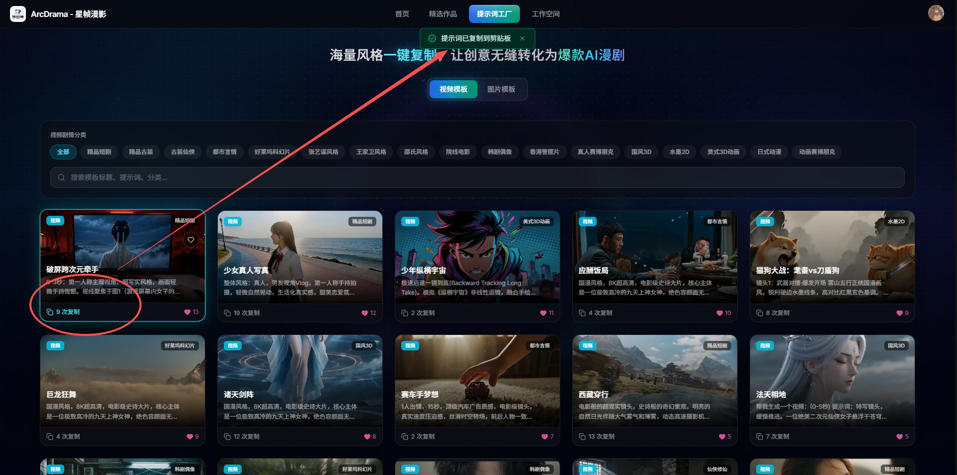 一键复制提示词