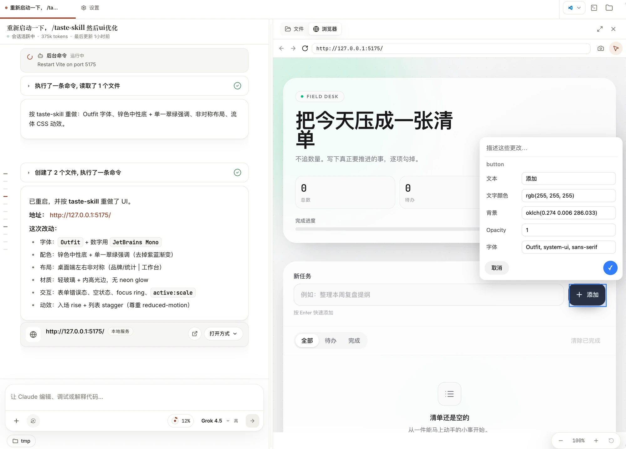 Built-in browser previewing the page that was just changed