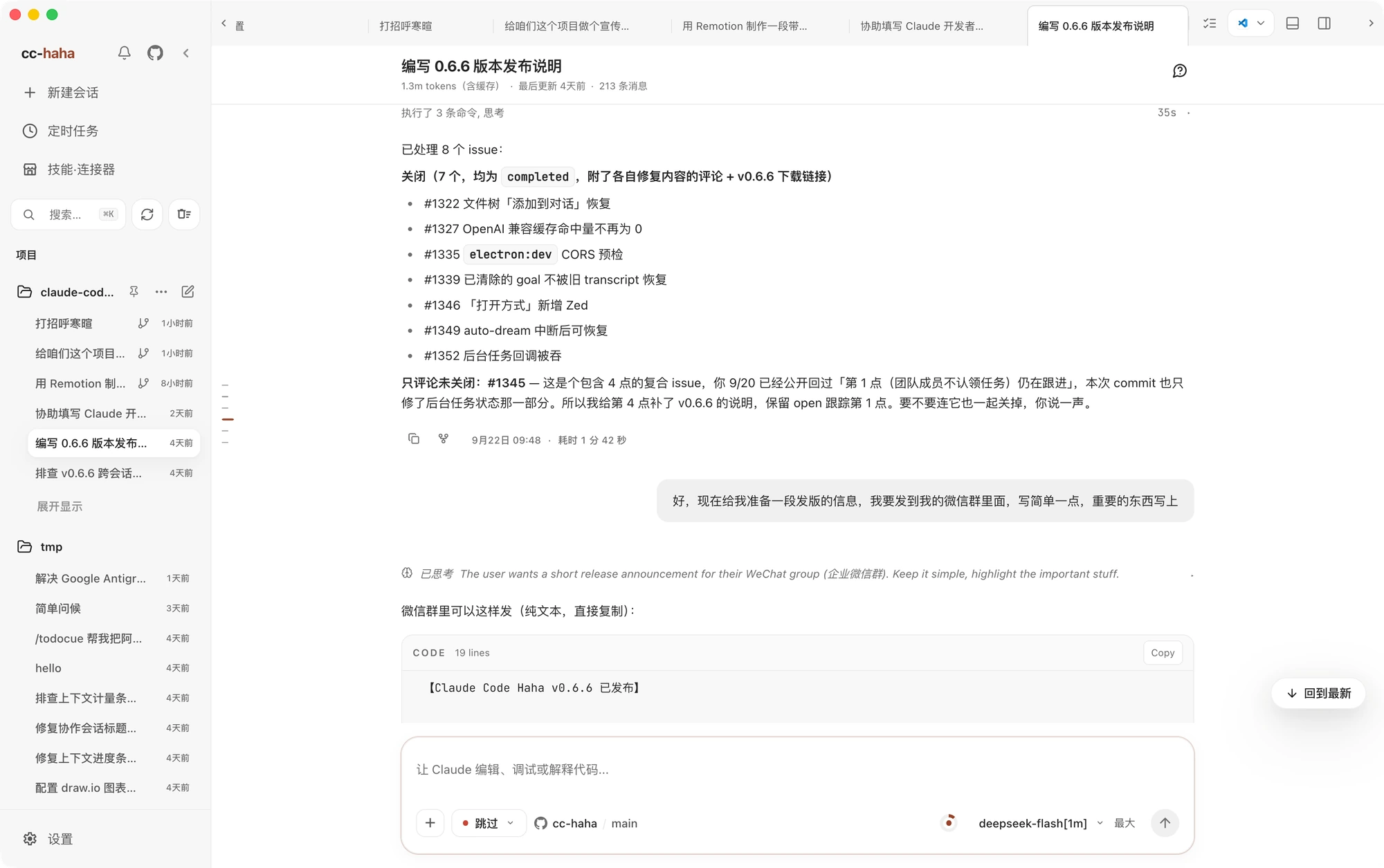 打开活动面板的真实执行中任务