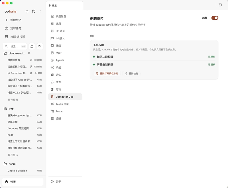 macOS Computer Use settings with enabled status and Accessibility and Screen Recording permissions