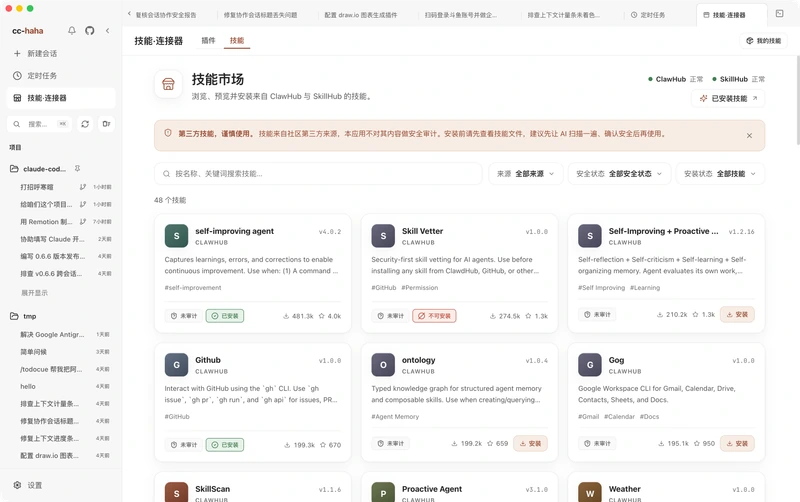 Browse skills and inspect their sources
