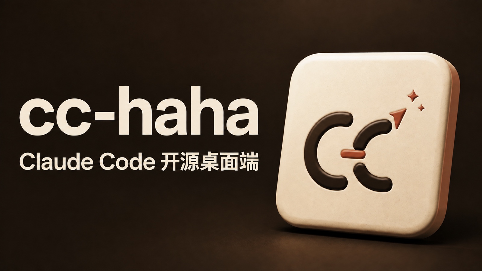 cc-haha — Claude Code 开源桌面端