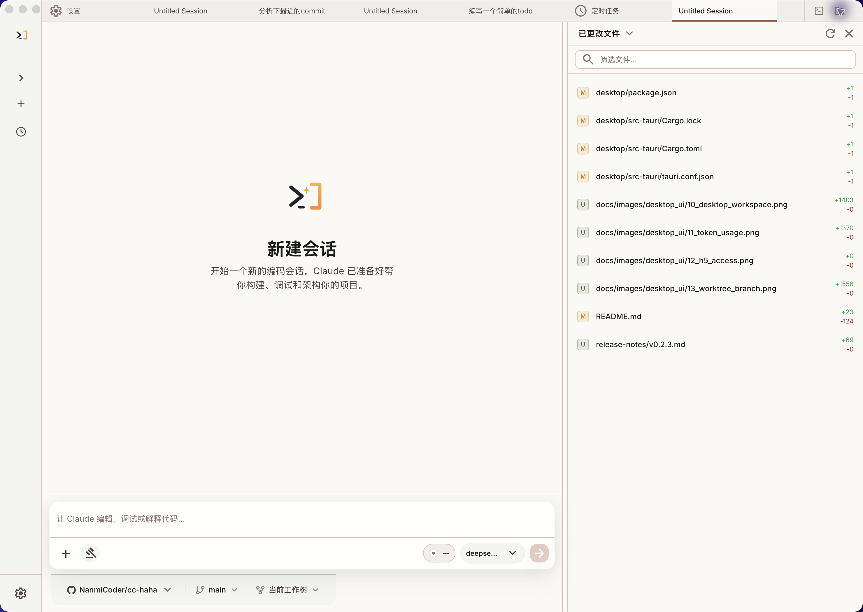 右侧代码改动与 Worktree