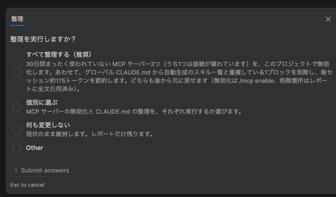 「整理を実行しますか？」という選択 UI。すべて整理する（推奨）／個別に選ぶ／何も変更しない／Other の4択