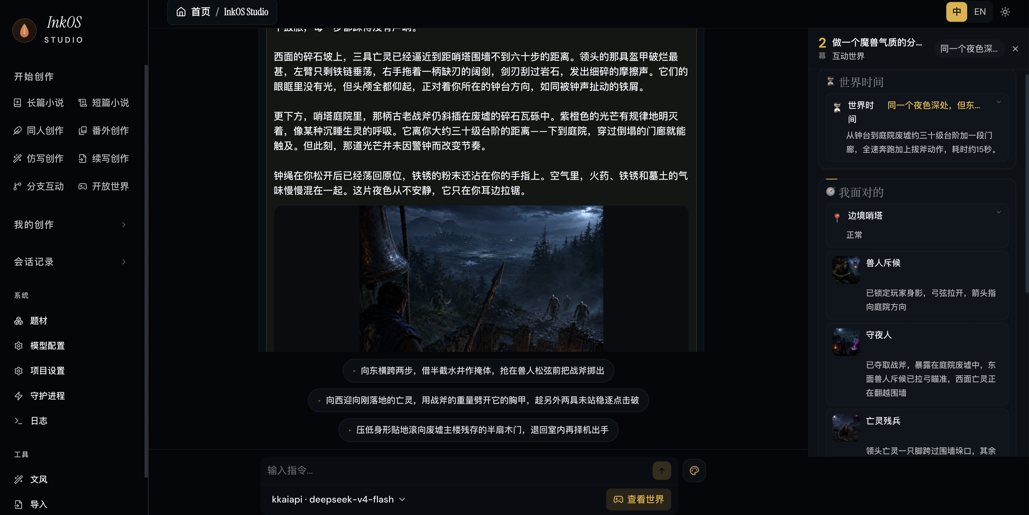 InkOS Play Studio 开放世界界面