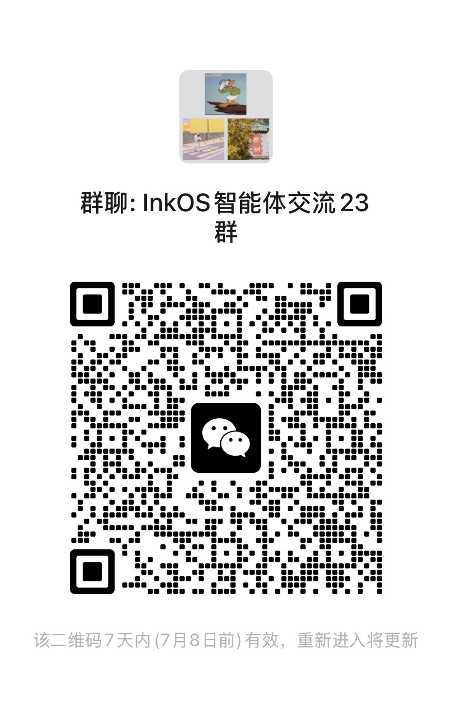 微信交流群