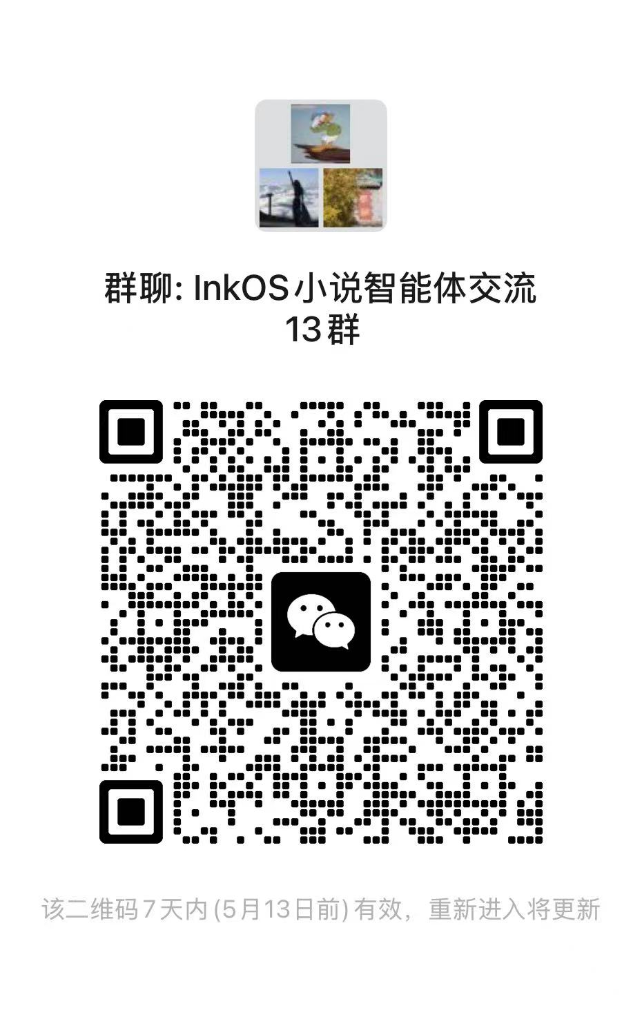 微信交流群
