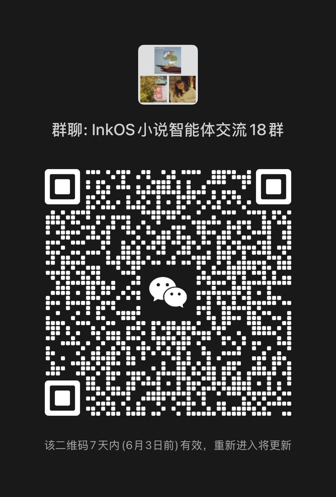 微信交流群