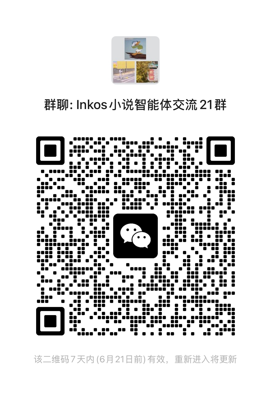 微信交流群