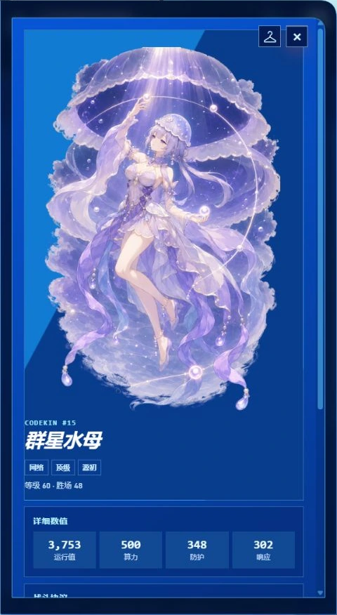 Level-60 Mesh Jelly ultimate appearance with a transparent themed scene