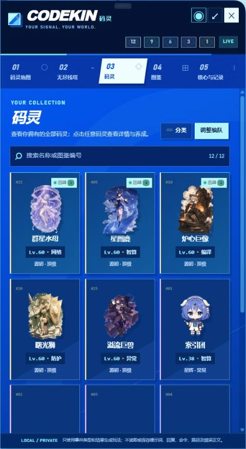 Owned Codekin roster with levels, qualities, and deployed slots