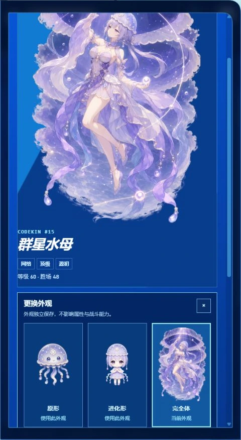 Wardrobe offering original, evolved, and ultimate appearances