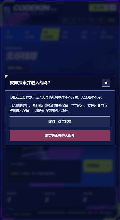 In-window confirmation before leaving an expedition for another battle
