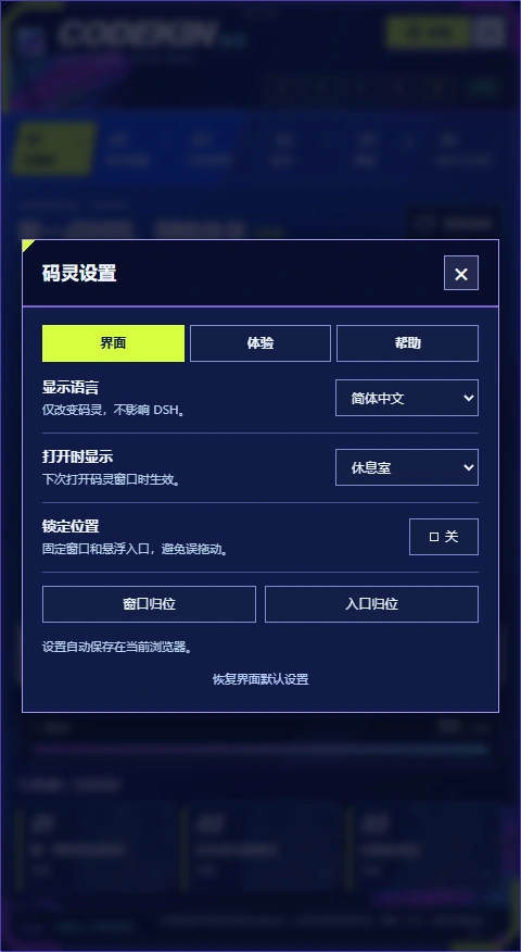 In-window settings with Chinese and English language selection and interface controls