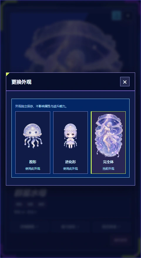 Wardrobe offering original, evolved and ultimate appearances