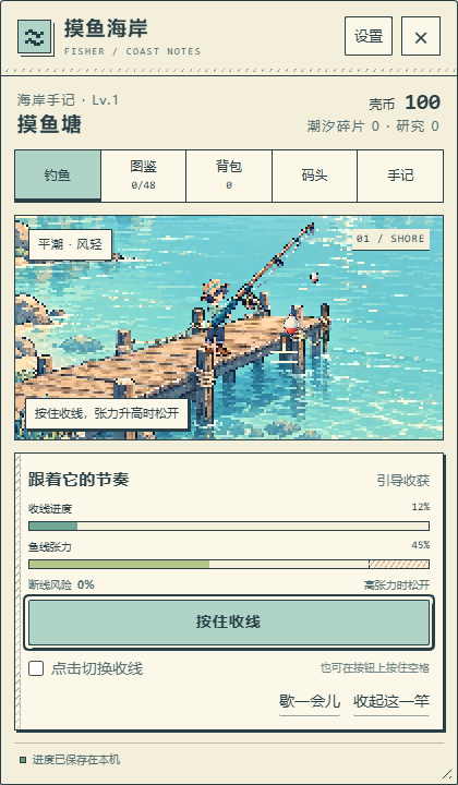 钓鱼场景
