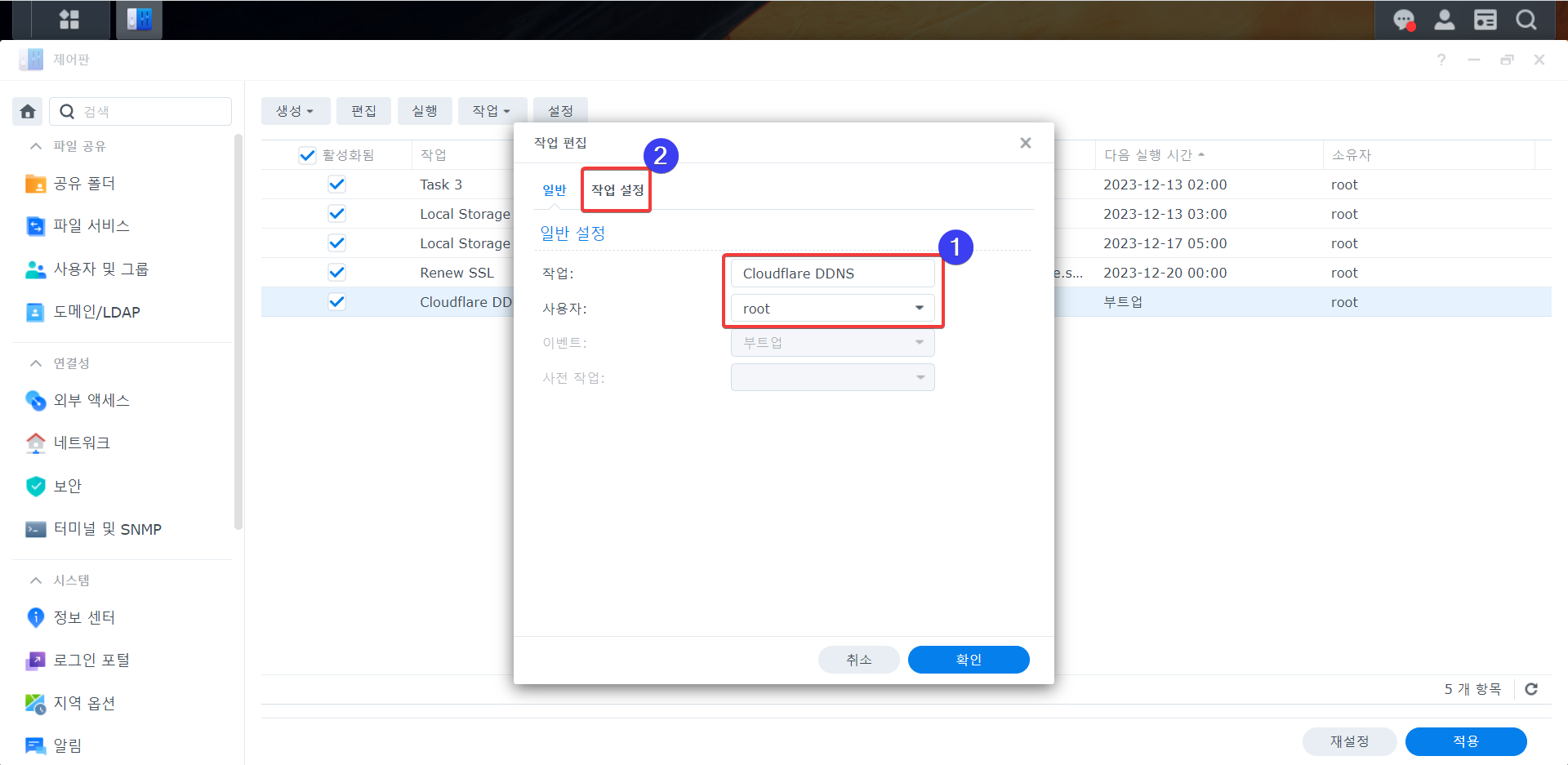 Synology-Cloudflare-DDNS-Multi-03.png