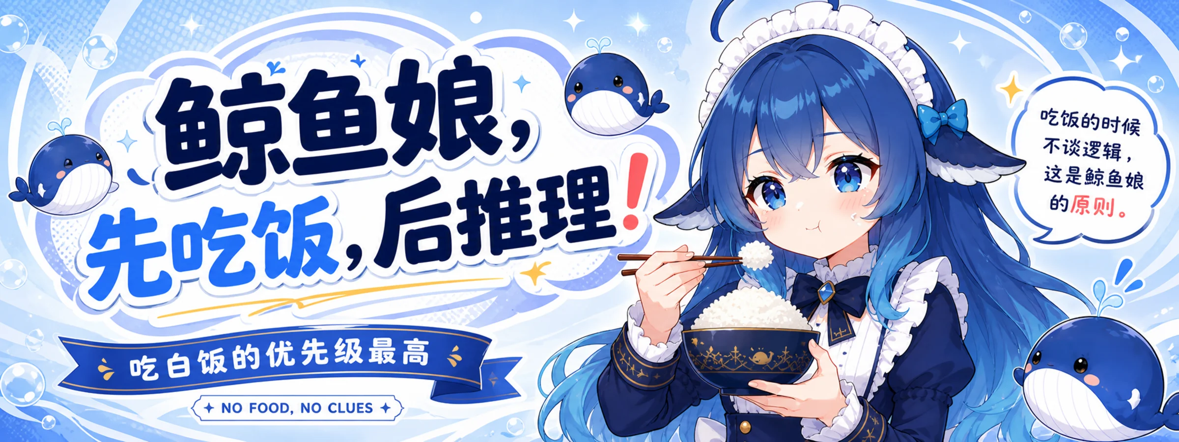 Whale-chan first bite banner
