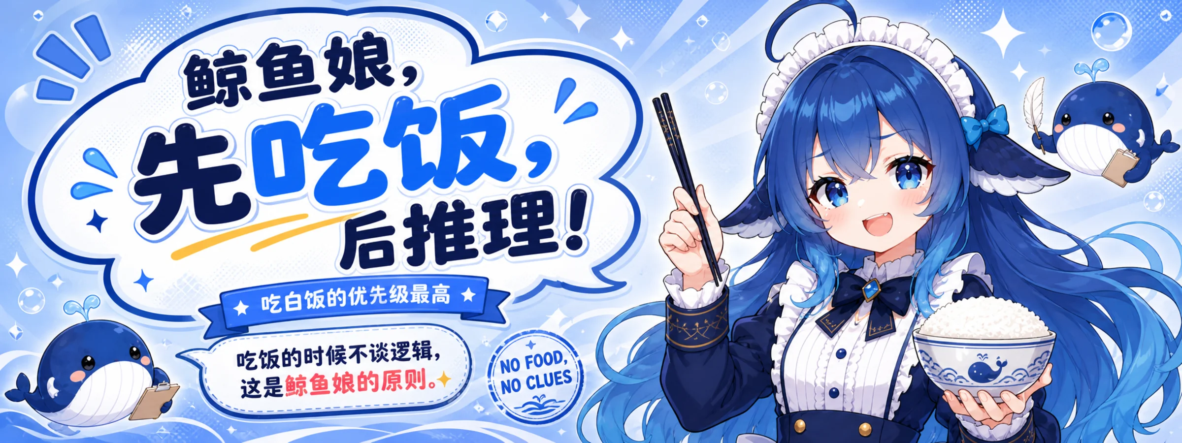 Whale-chan rice before reason banner
