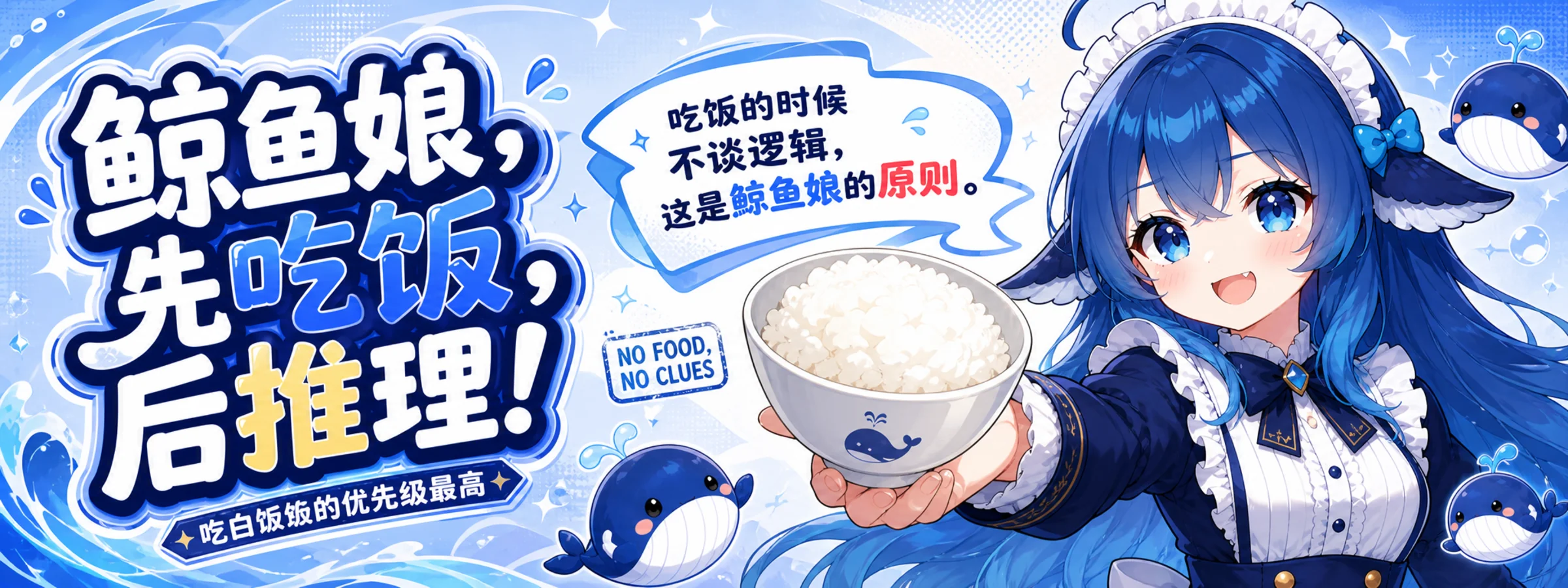 Whale-chan rice bowl closeup banner