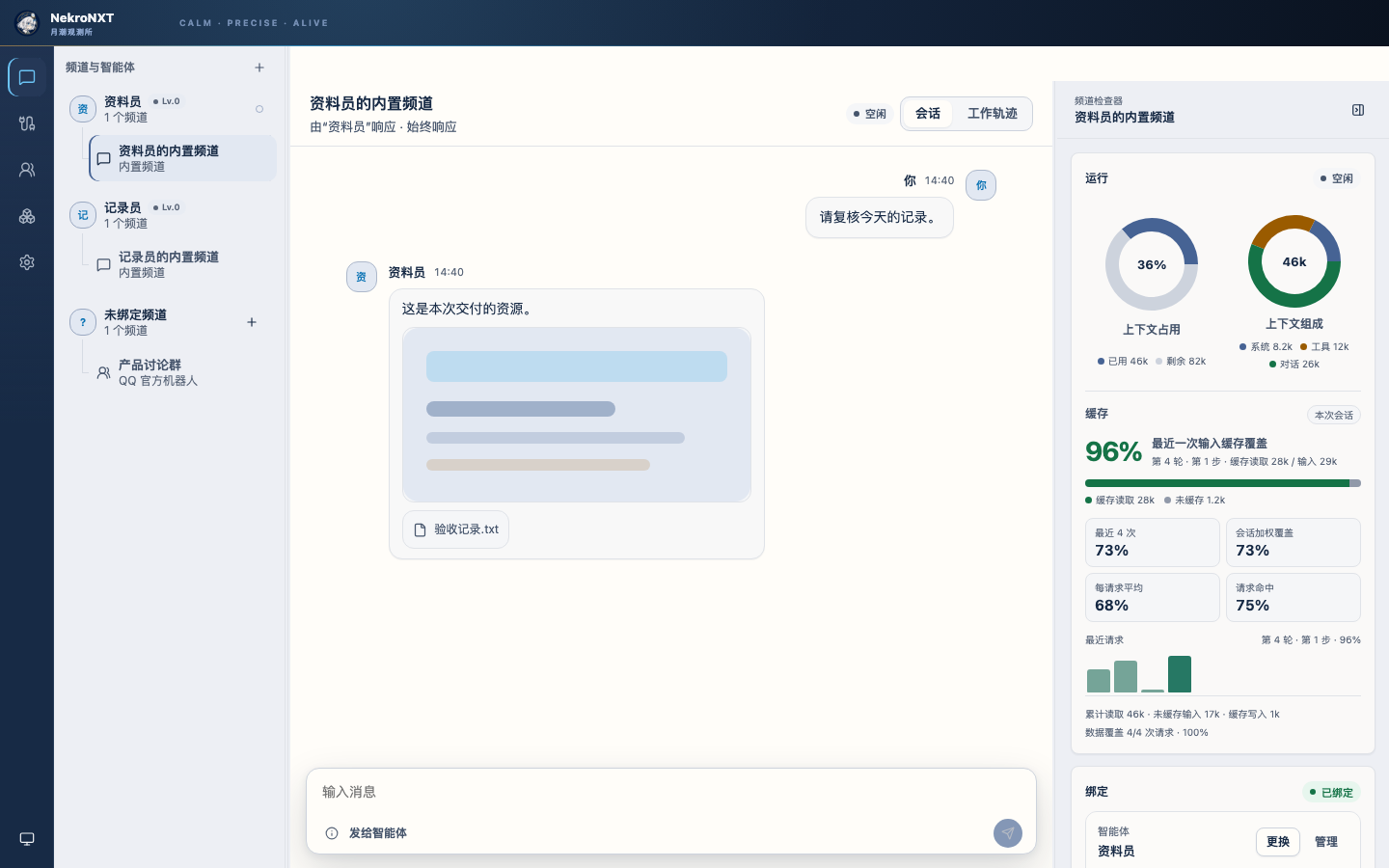 NekroNXT 中的多人频道会话、消息与运行过程