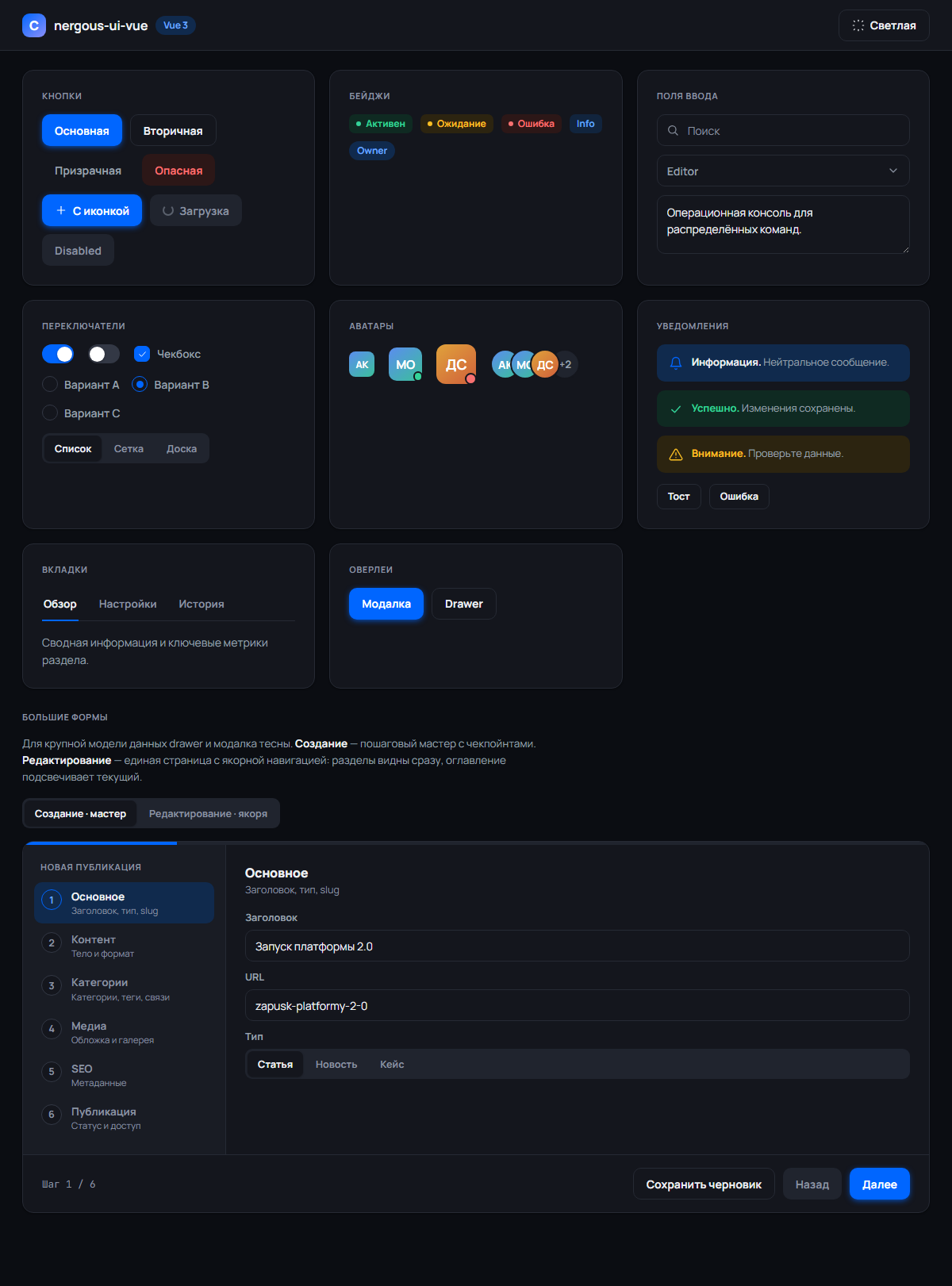 Dark components and form wizard