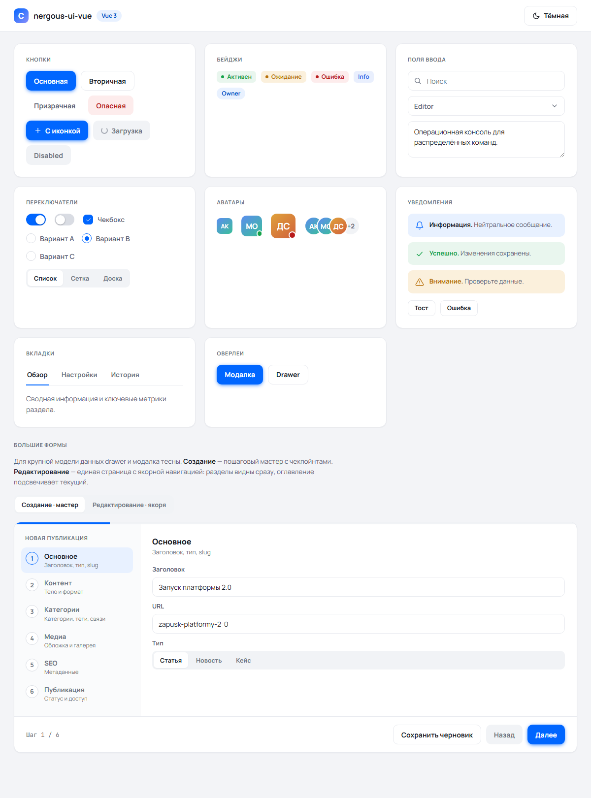 Light components and form wizard