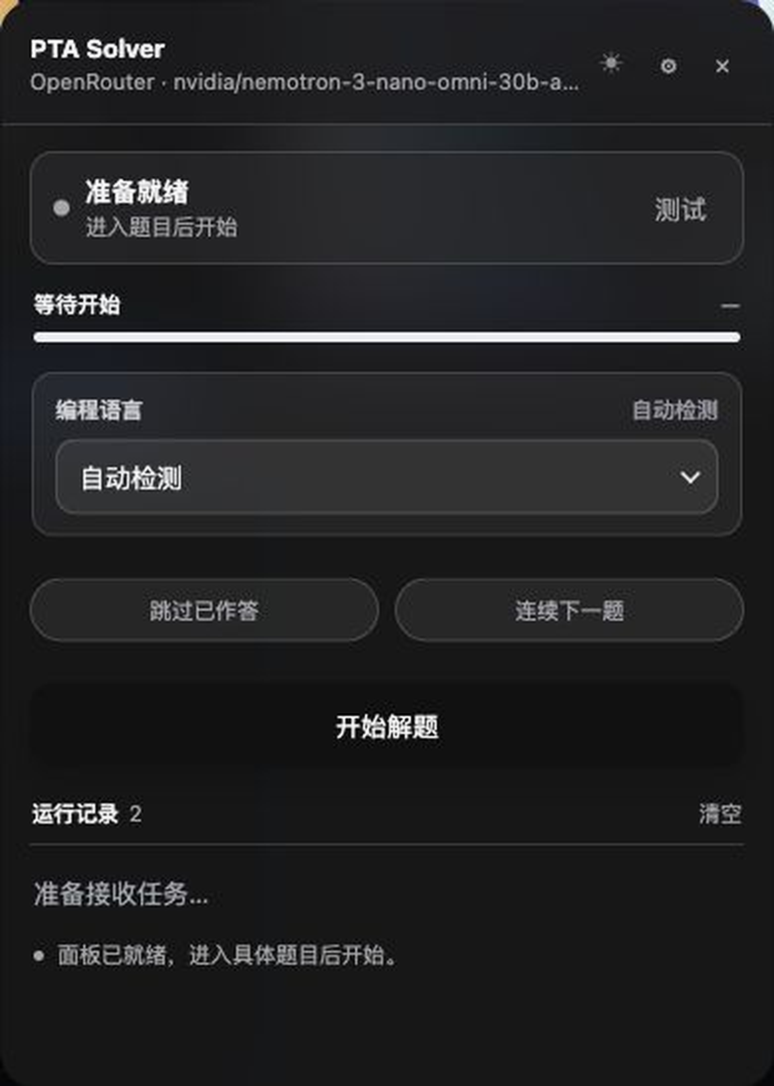 PTA Auto Solver 深色模式
