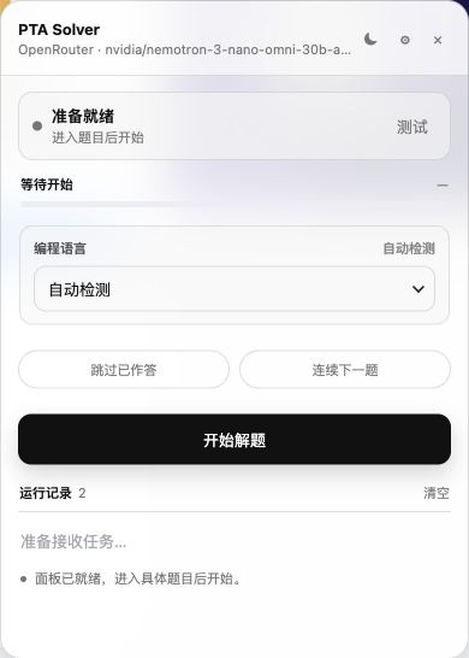 PTA Auto Solver 主页面