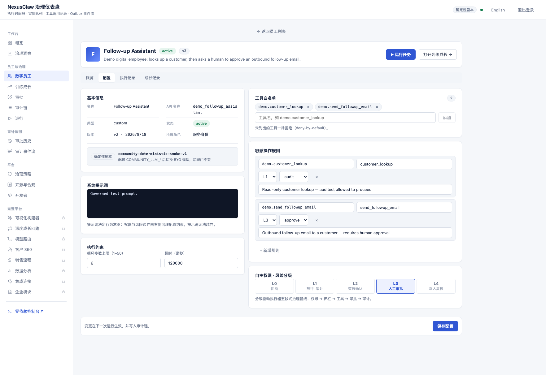 Digital employee policy configuration: prompt, tool allow-list, sensitive-op rules with L0–L4 risk levels, execution constraints