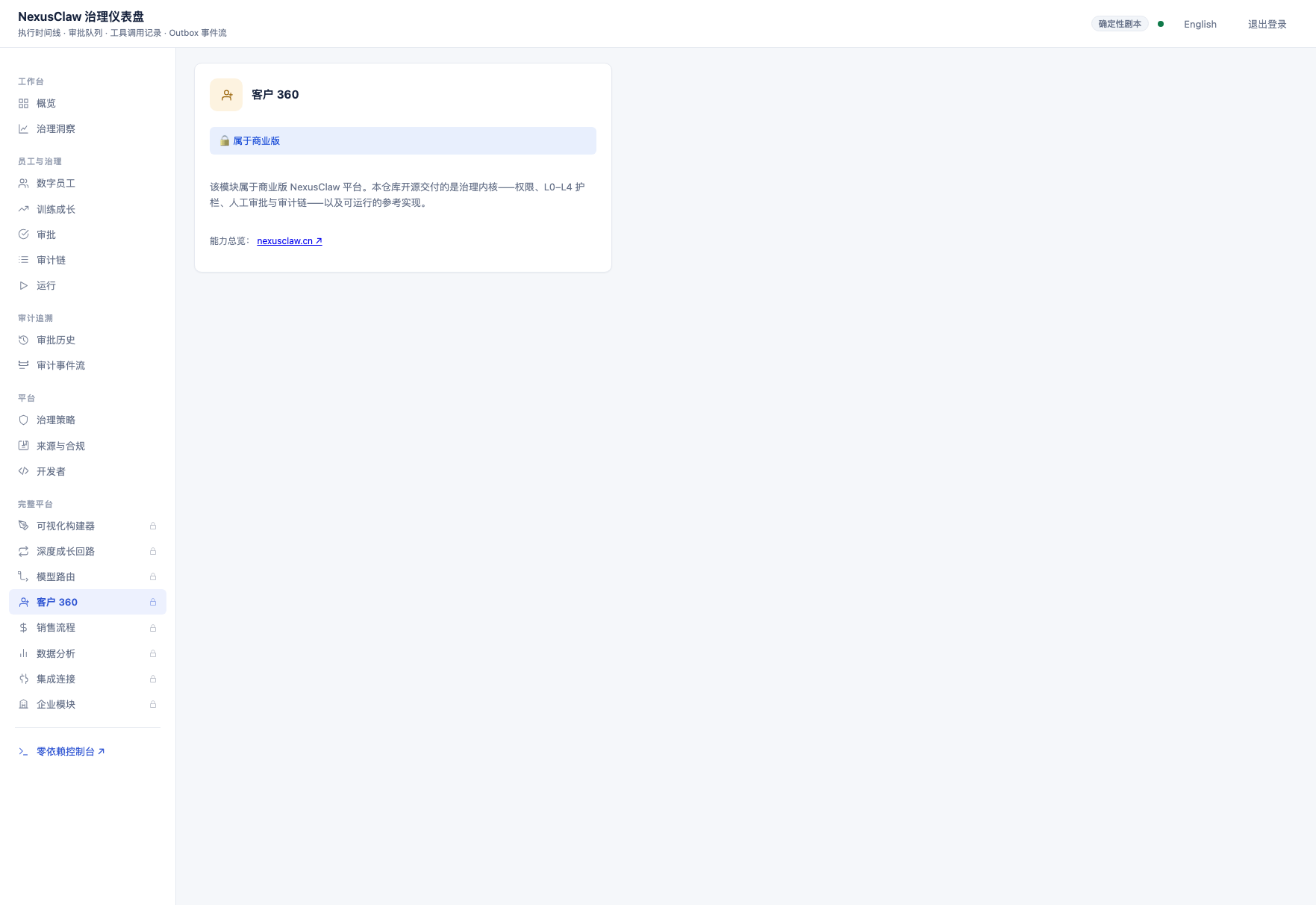 Full-platform navigation: commercial modules stay visible and open a restrained placeholder