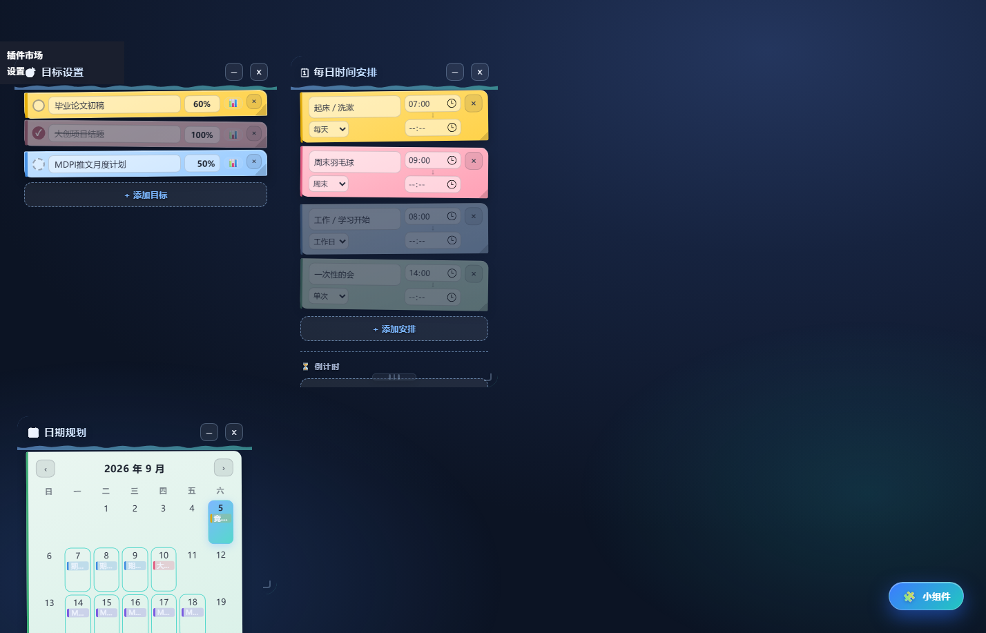 schedule 截图