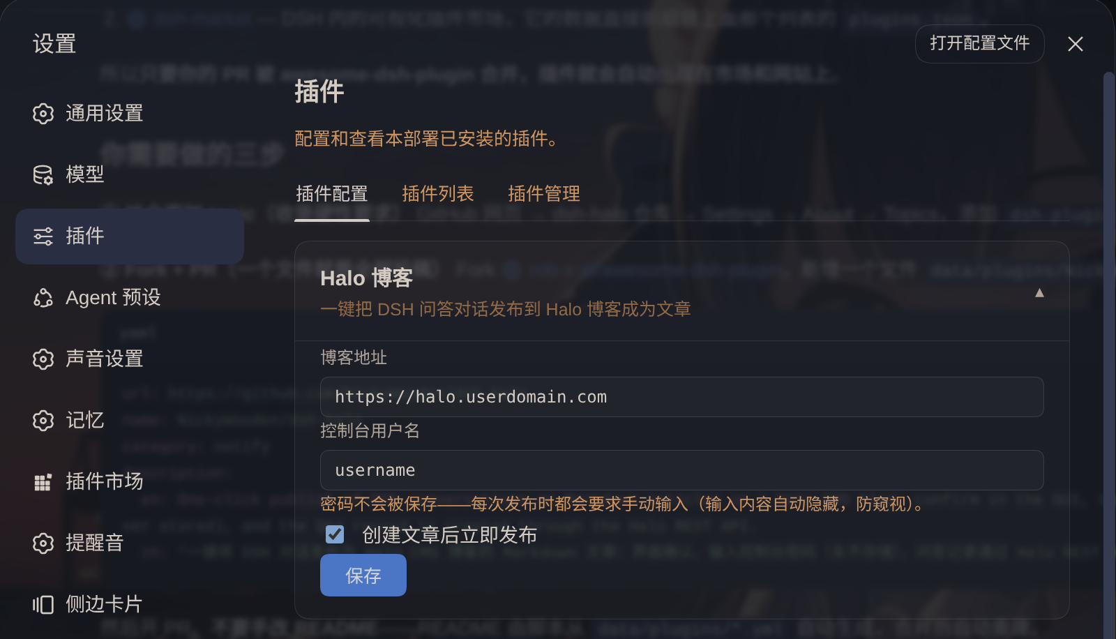 Halo Blog 设置页