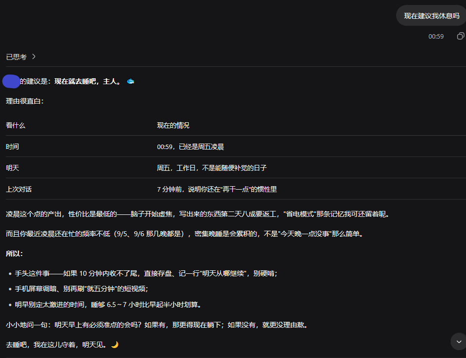 深夜对话