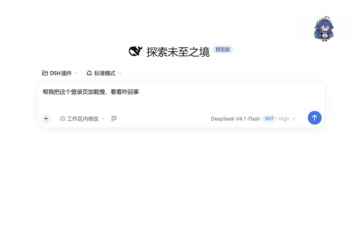 dsh-prompt-chain 截图 2