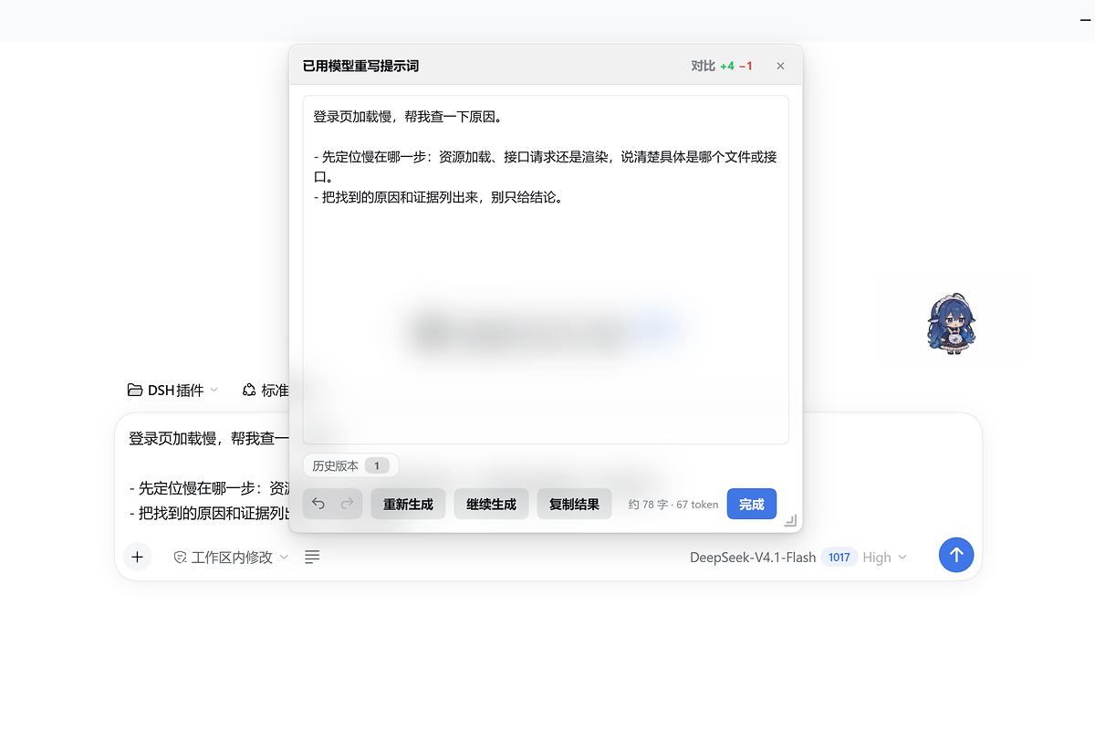 dsh-prompt-chain 截图 3
